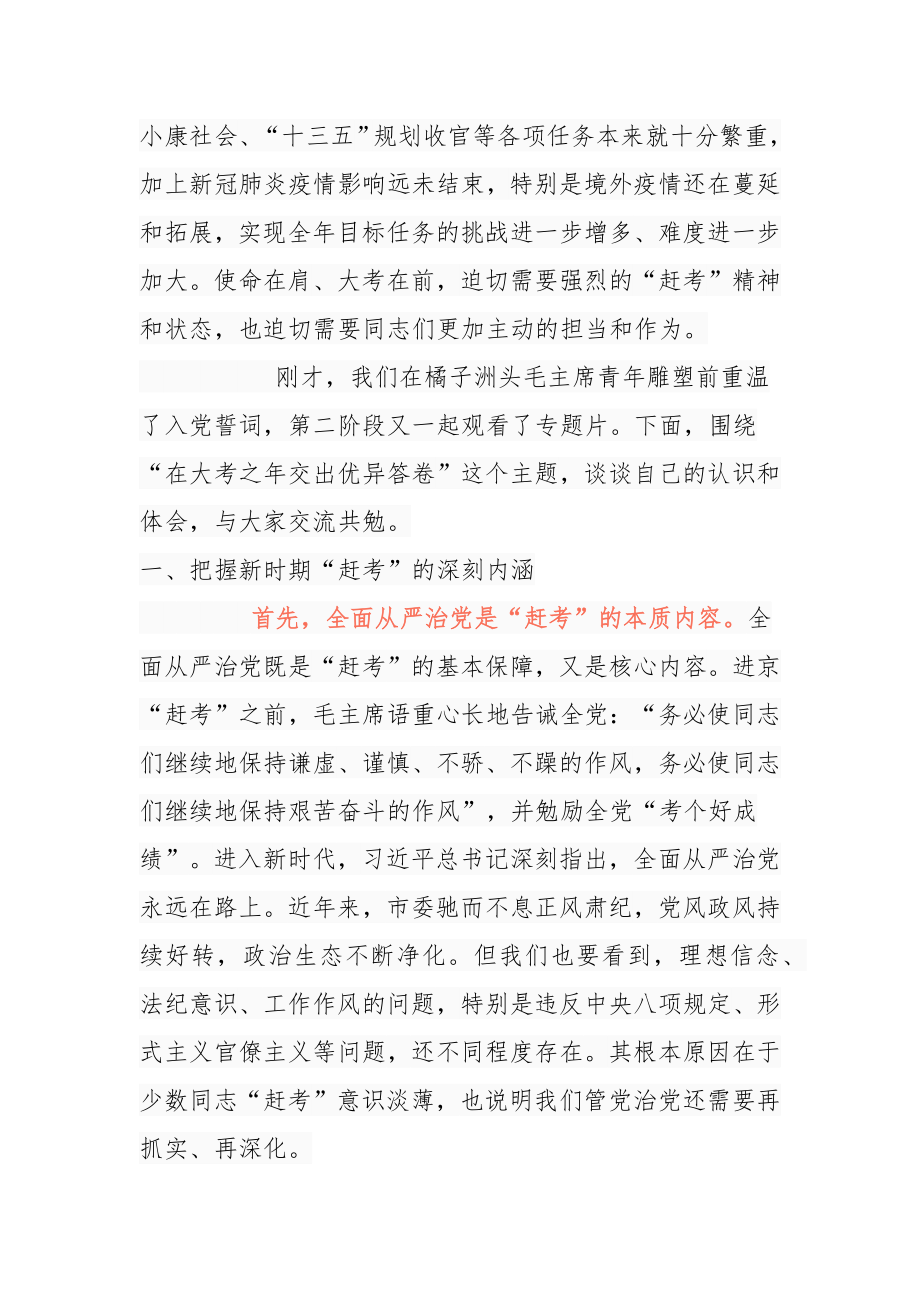 在全市党员领导干部廉洁从政警示教育会议上的讲话2篇.docx_第2页