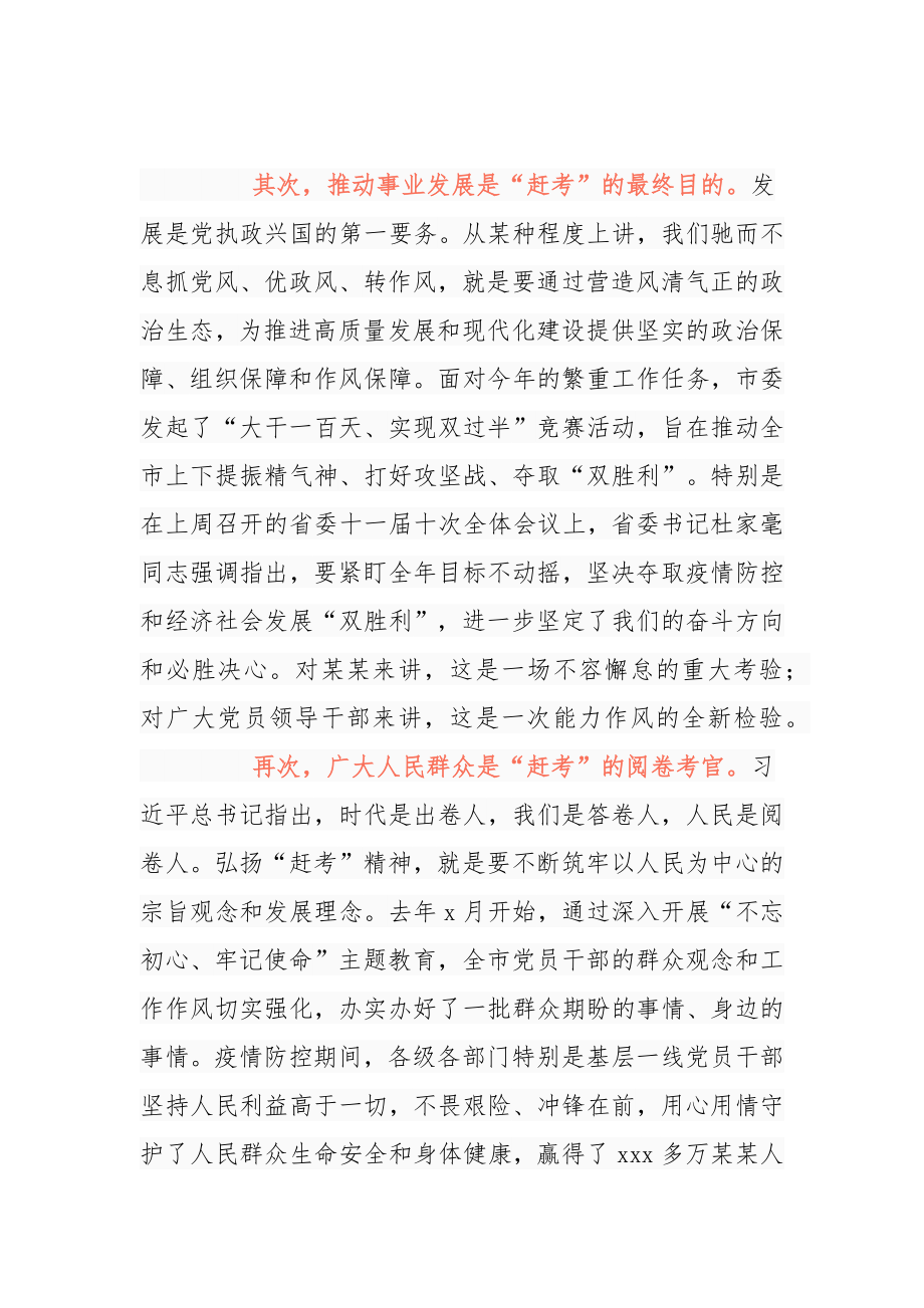 在全市党员领导干部廉洁从政警示教育会议上的讲话2篇.docx_第3页