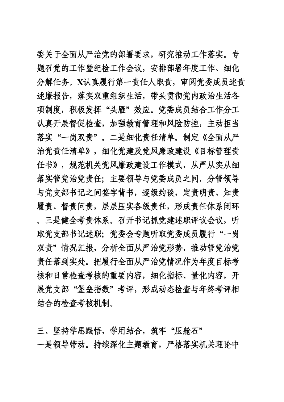 集团公司2020年党建工作总结.doc_第2页