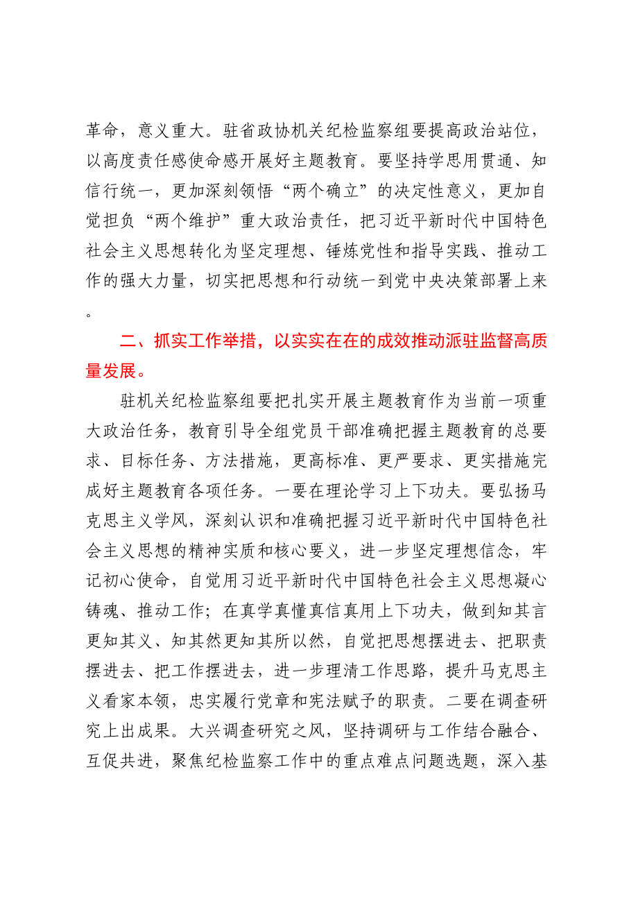 在X政协机关党组理论学习中心组（扩大）学习会上的发言汇编3篇.docx_第2页