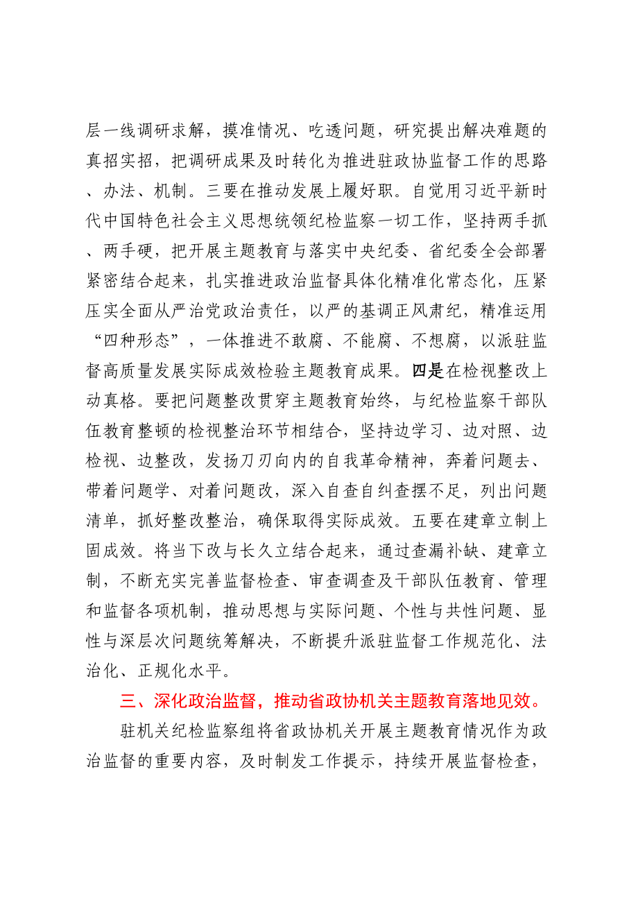 在X政协机关党组理论学习中心组（扩大）学习会上的发言汇编3篇.docx_第3页