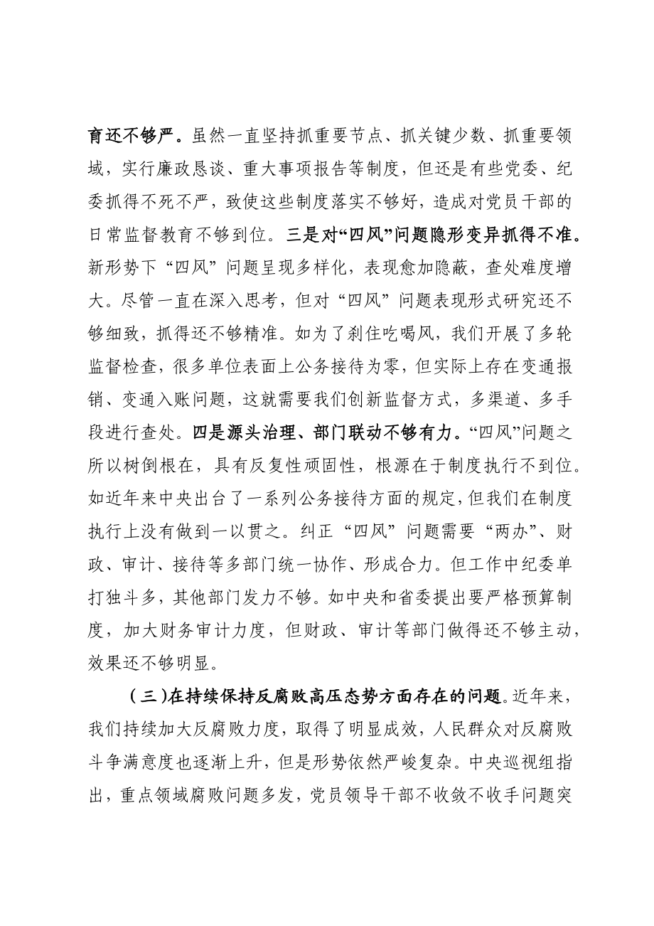 776、在市委常委班子巡视整改专题民主生活会上的发言提纲.docx_第3页