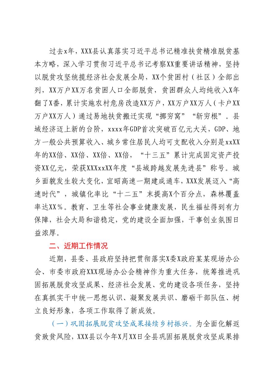 巩固拓展脱贫攻坚成果接续乡村振兴工作情况报告.docx_第2页