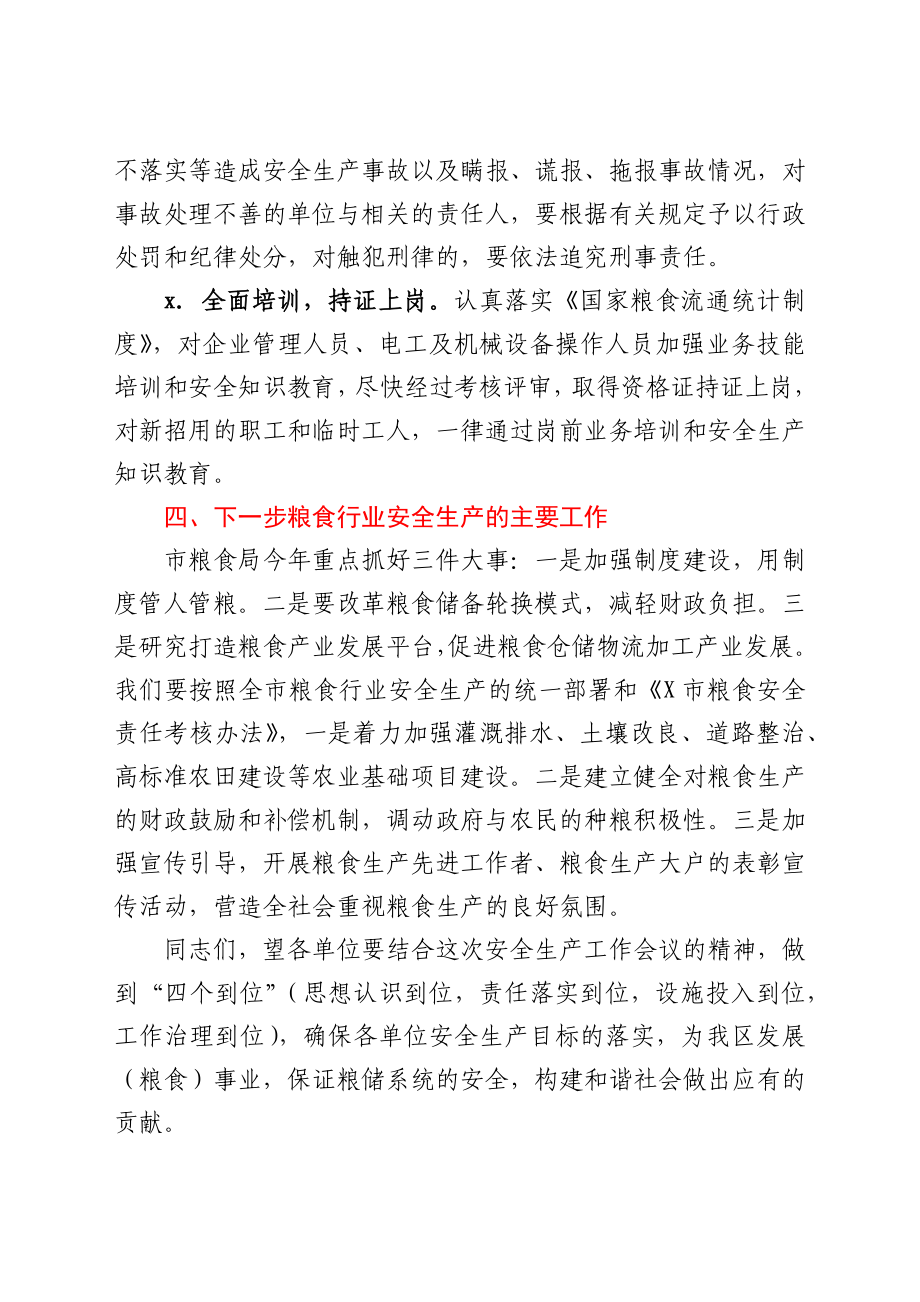 在区粮食行业安全生产工作会议上的讲话.docx_第3页