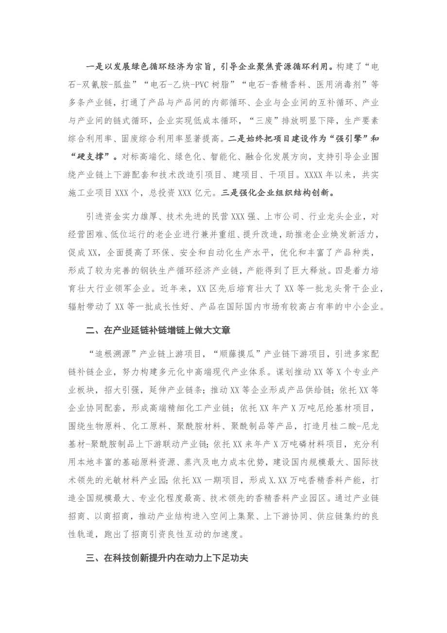 20201116X区工业经济转型调研报告.docx_第3页