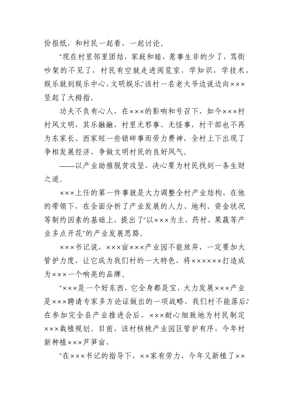 优秀村支部书记先进事迹——当好村民的引路人.docx_第2页