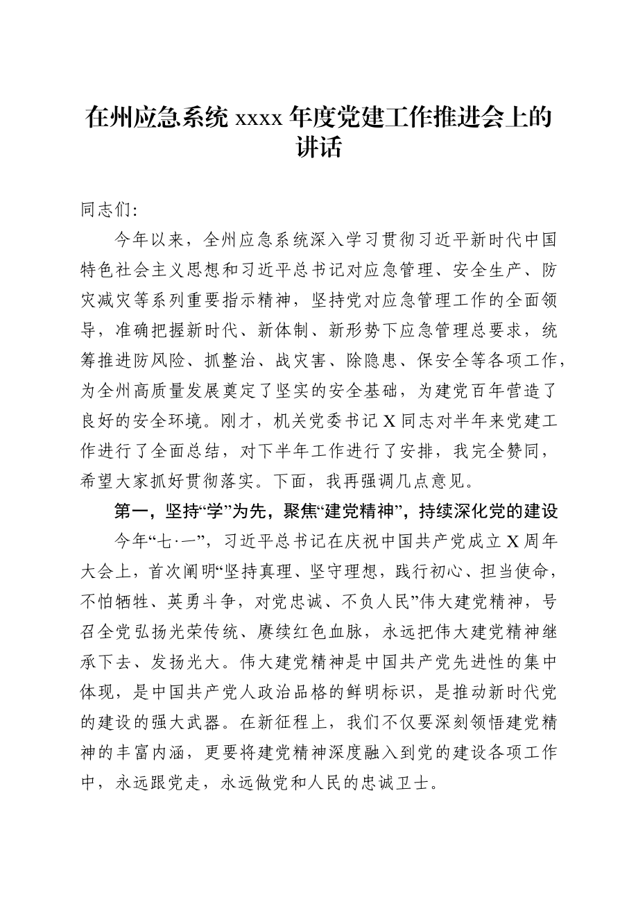 文汇1601—党建工作讲话材料合集12篇.docx_第2页