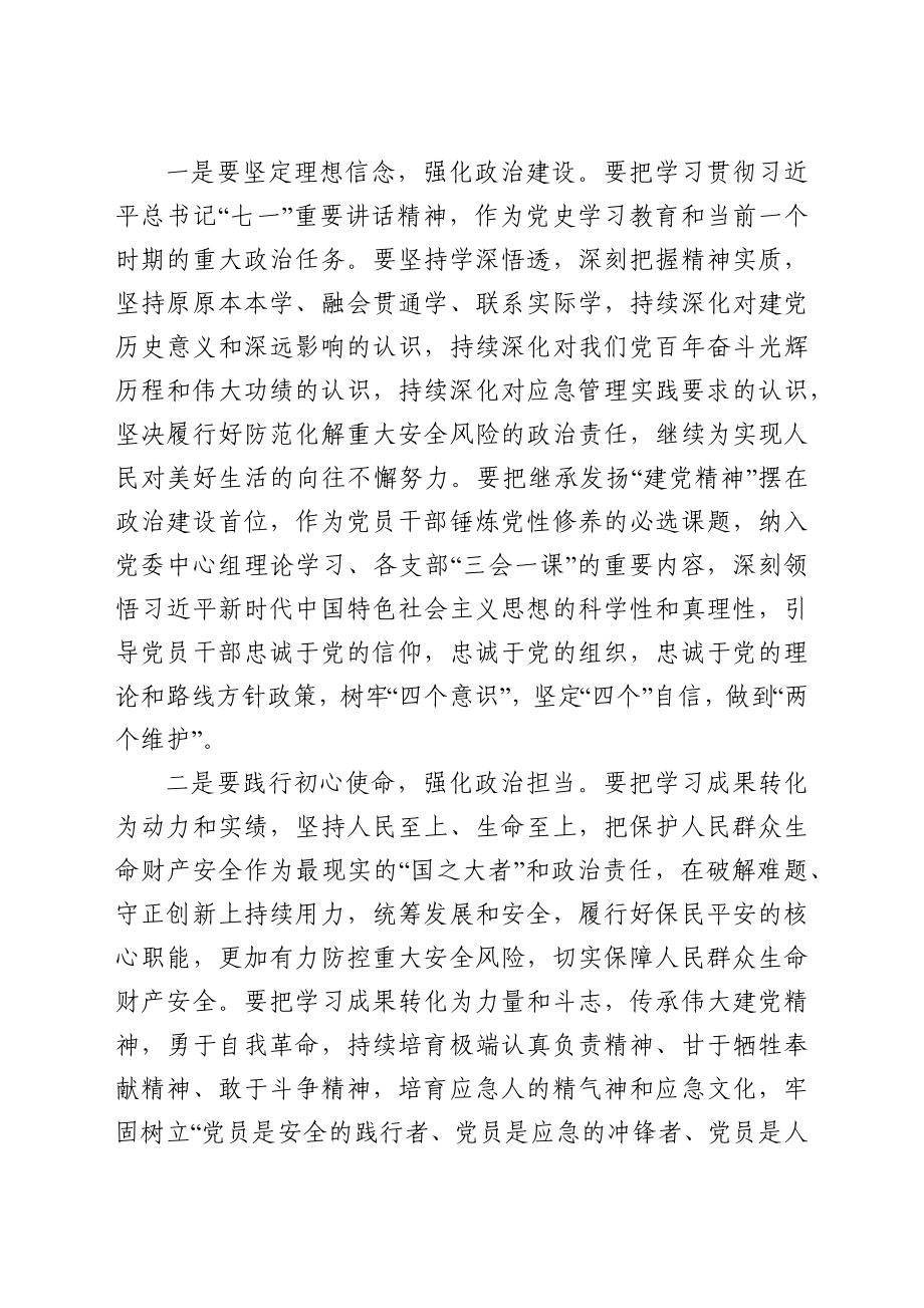 文汇1601—党建工作讲话材料合集12篇.docx_第3页