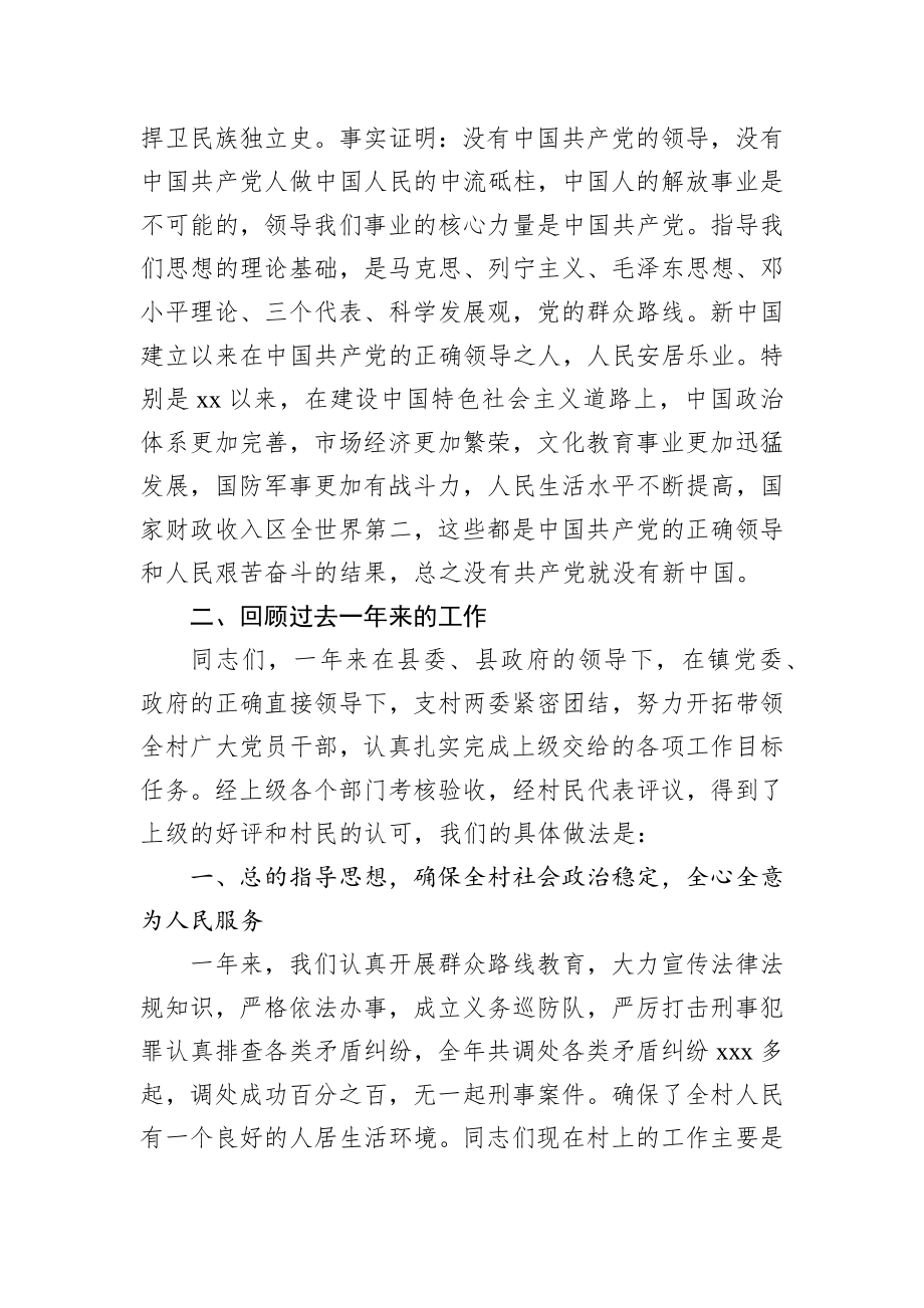 庆七一支部书记党员大会上的讲话_转换.docx_第2页