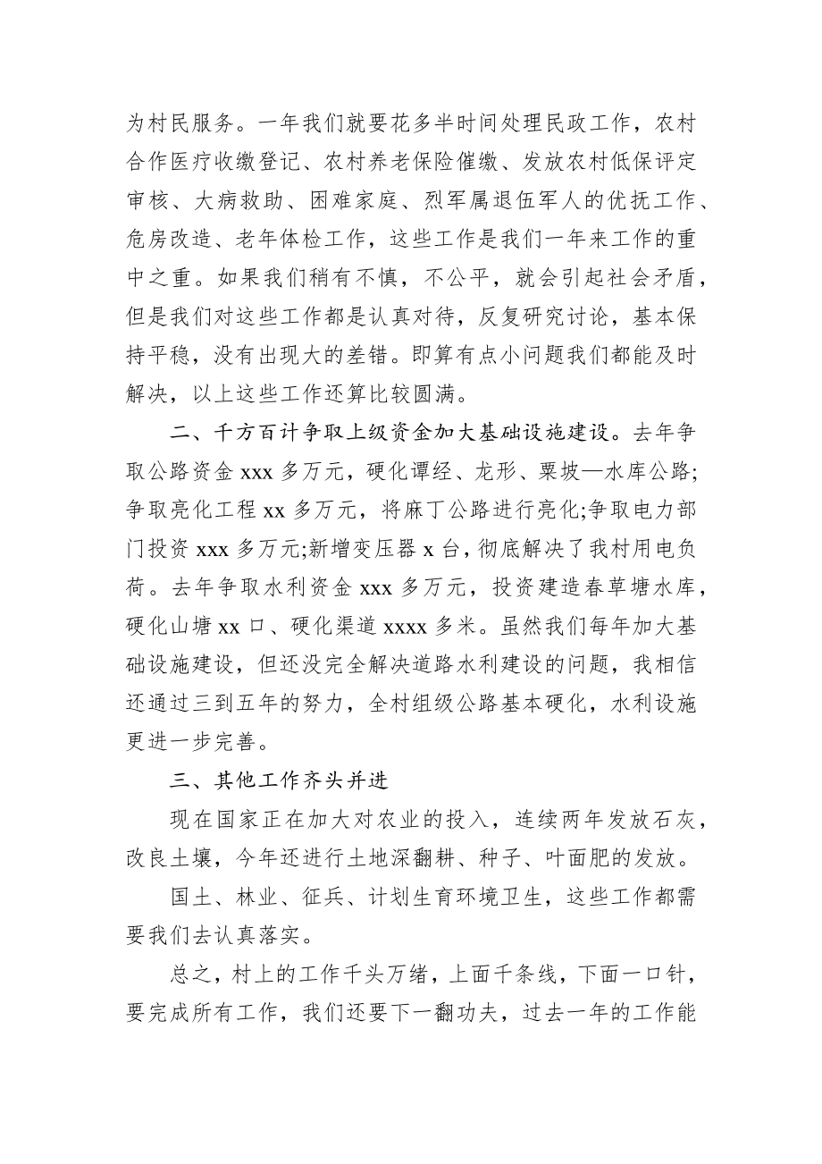 庆七一支部书记党员大会上的讲话_转换.docx_第3页