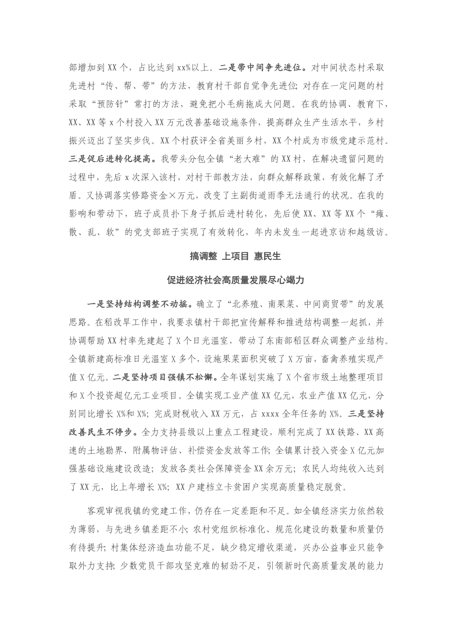 20201201X镇党委书记履行基层党建责任制述职报告.docx_第2页