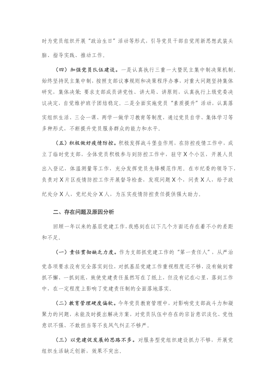 20201225X纪委机关党支部书记2020年度述职报告.docx_第2页