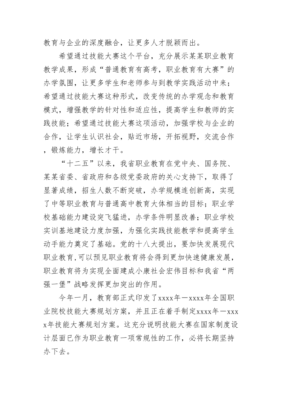 罗嘉福：在2013年某某省中等职业学校技能大赛颁奖仪式上的讲话.doc_第2页