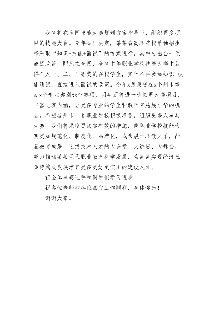 罗嘉福：在2013年某某省中等职业学校技能大赛颁奖仪式上的讲话.doc_第3页