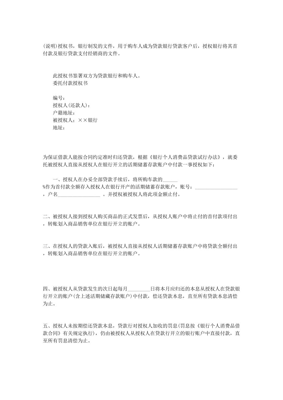 委托付款授权书(1).doc_第1页