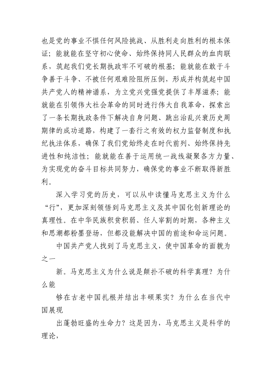 总经理学习社会主义革命和建设时期专题研讨交流材料.docx_第2页