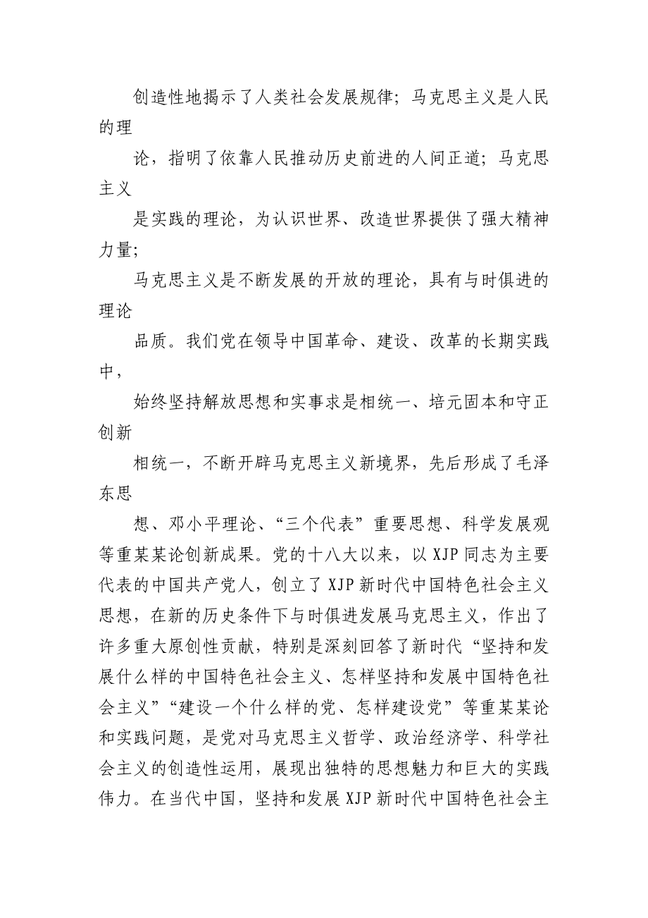 总经理学习社会主义革命和建设时期专题研讨交流材料.docx_第3页