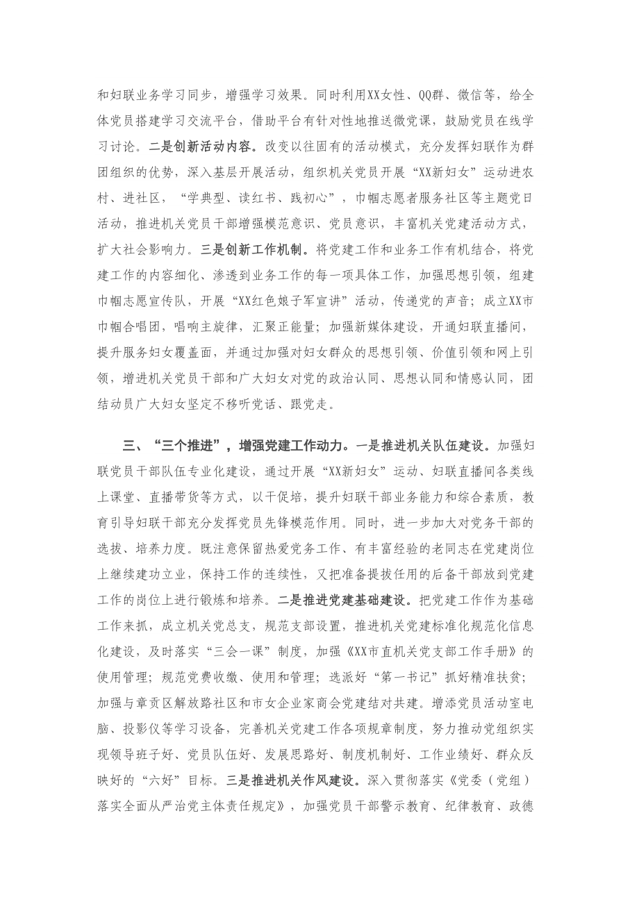 2020年X市妇联机关建设工作总结报告.doc_第2页