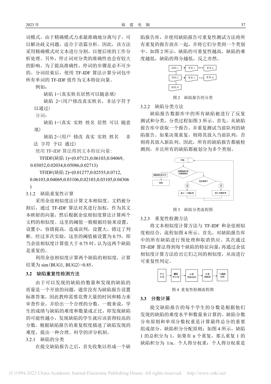 结合文本相似度的缺陷报告评分机制_朱敏.pdf_第3页