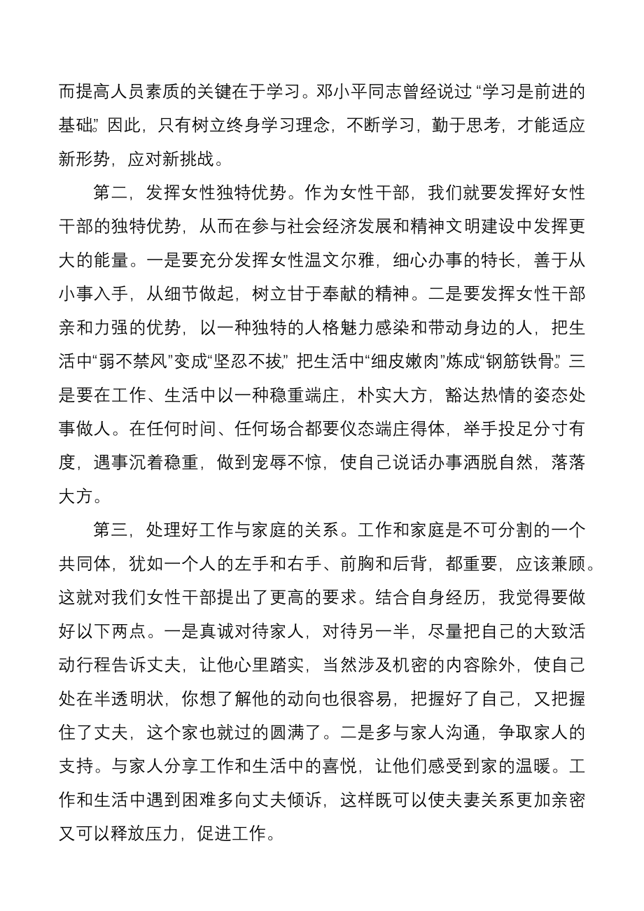 组织部长在三八妇女节活动上的讲话.docx_第2页