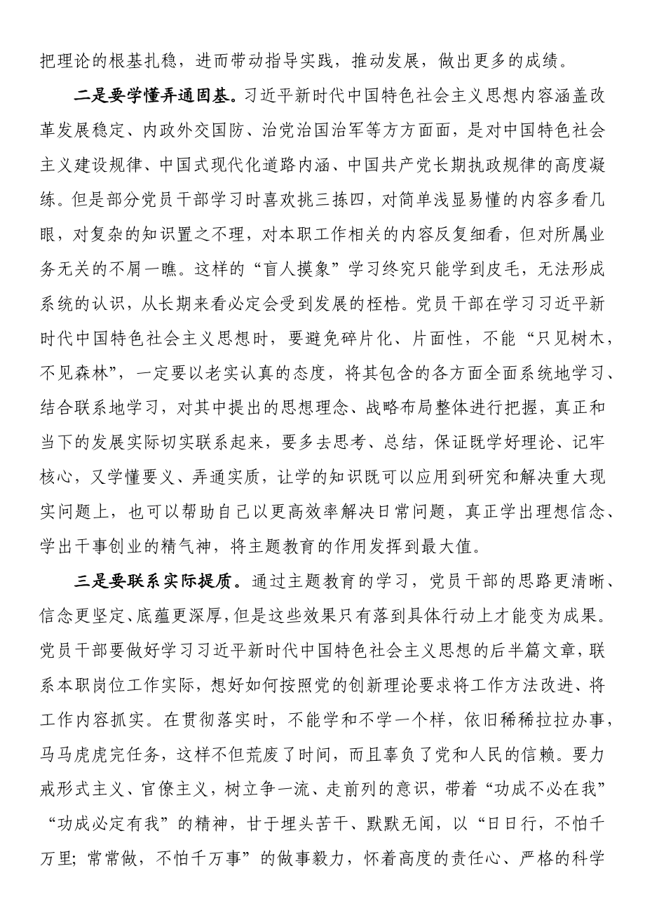 主题教育发言材料：深钻细研明理 学懂弄通固基.docx_第2页