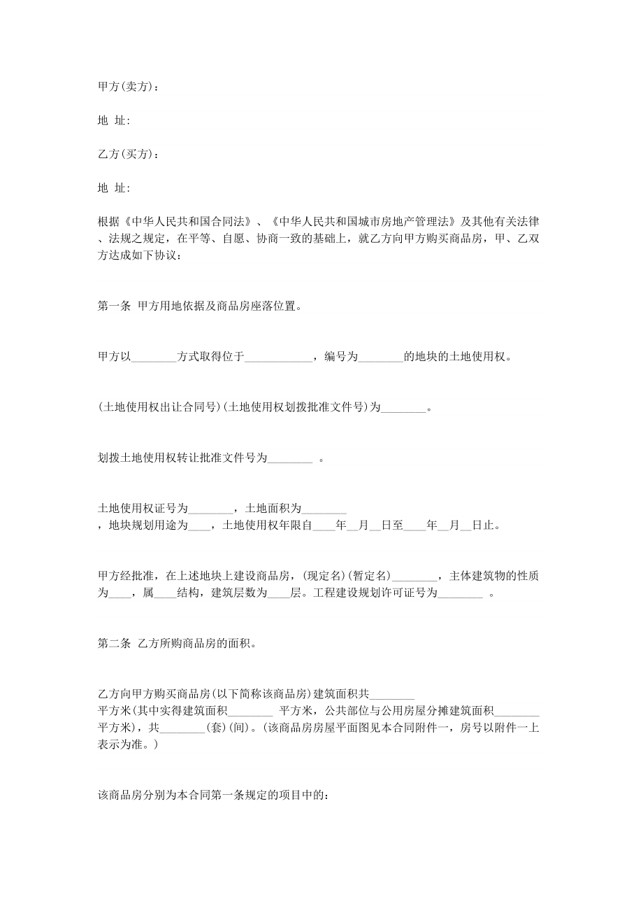 商品房转让合同.doc_第1页