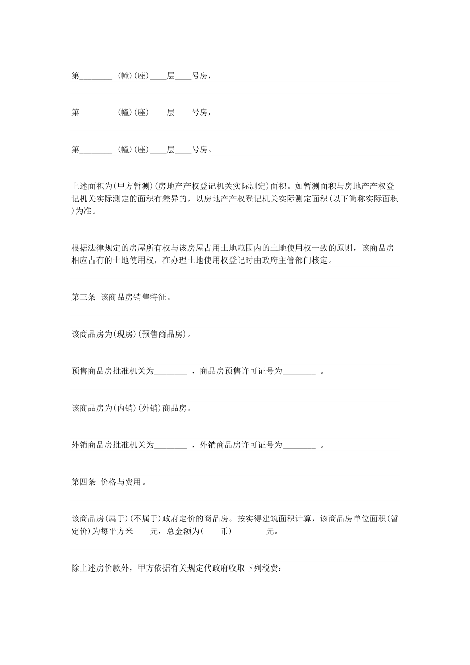 商品房转让合同.doc_第2页