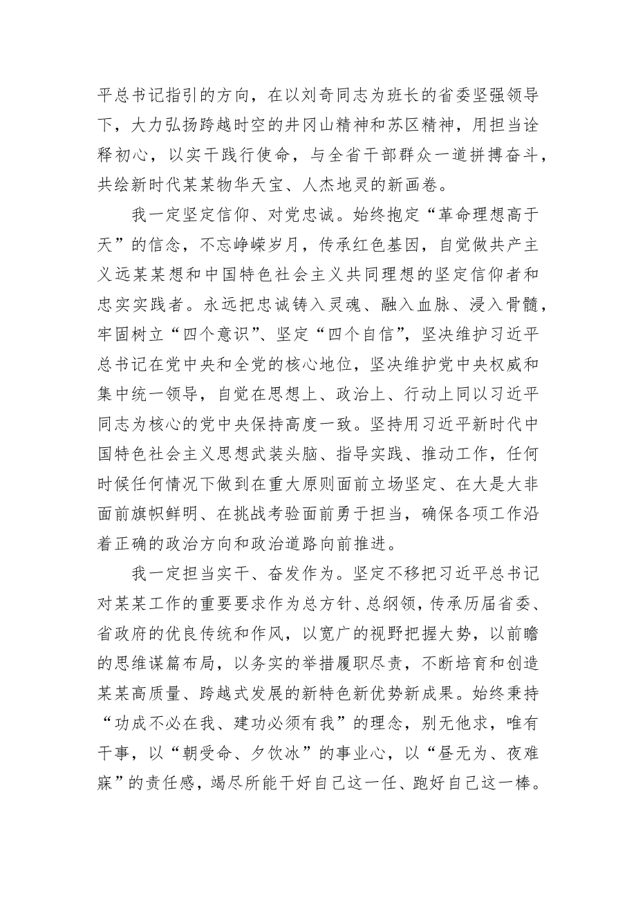 易炼红：在省十三届人大二次会议上的讲话.docx_第2页