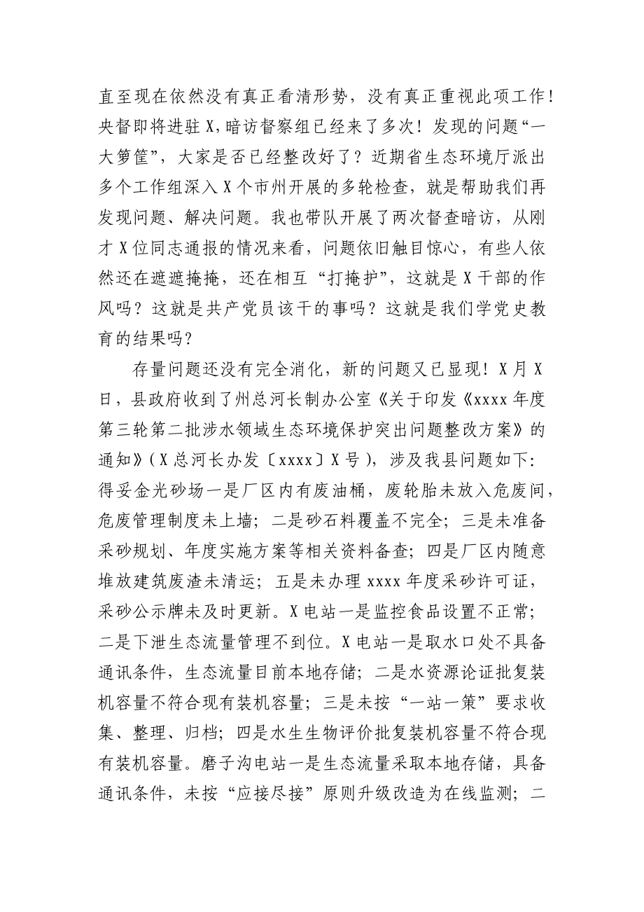 在X县迎第二轮中央生态环境保护督察工作领导小组第二次会议暨安全生产隐患大排查、大整治工作推进会上的讲话.docx_第2页