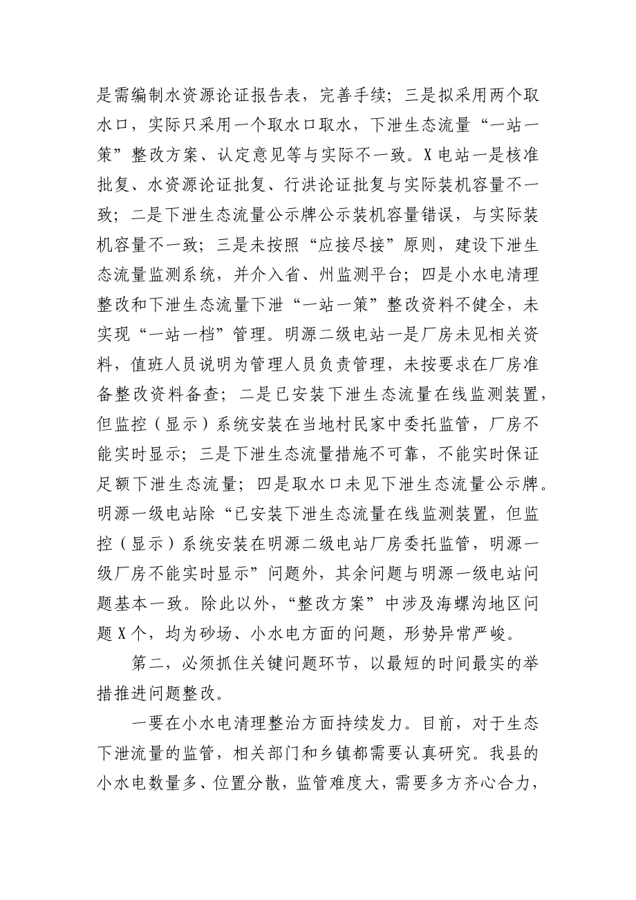 在X县迎第二轮中央生态环境保护督察工作领导小组第二次会议暨安全生产隐患大排查、大整治工作推进会上的讲话.docx_第3页