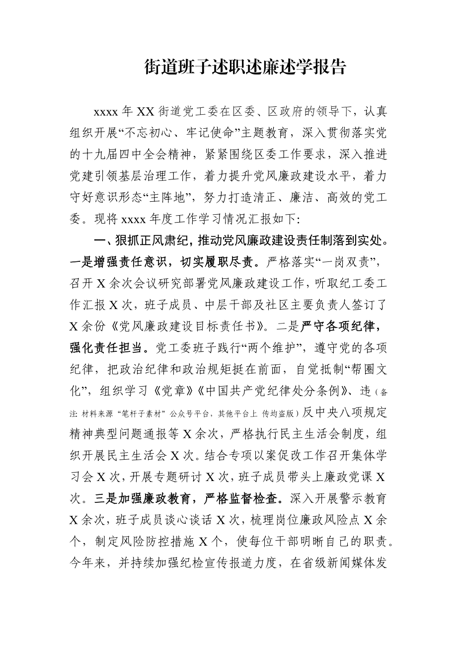 文汇670—2020述职述廉述学报告全套资料汇编8篇3万字.docx_第2页