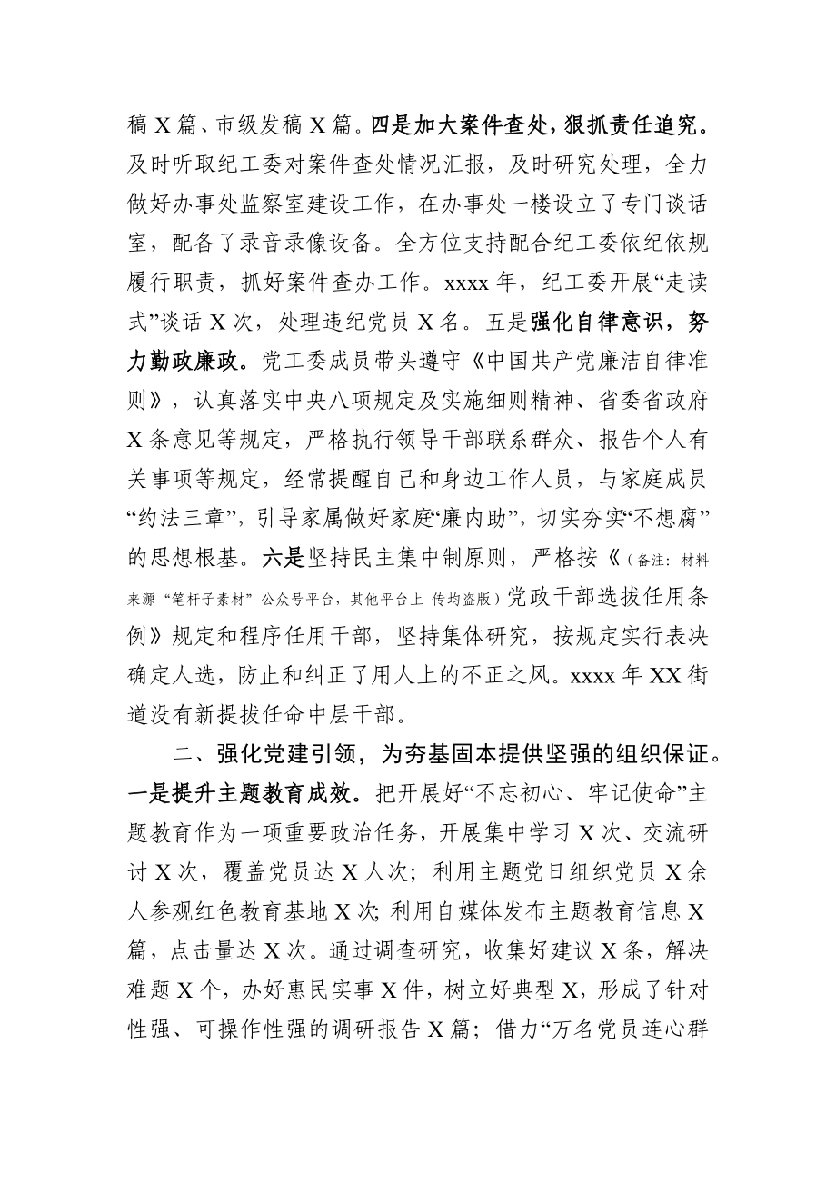 文汇670—2020述职述廉述学报告全套资料汇编8篇3万字.docx_第3页