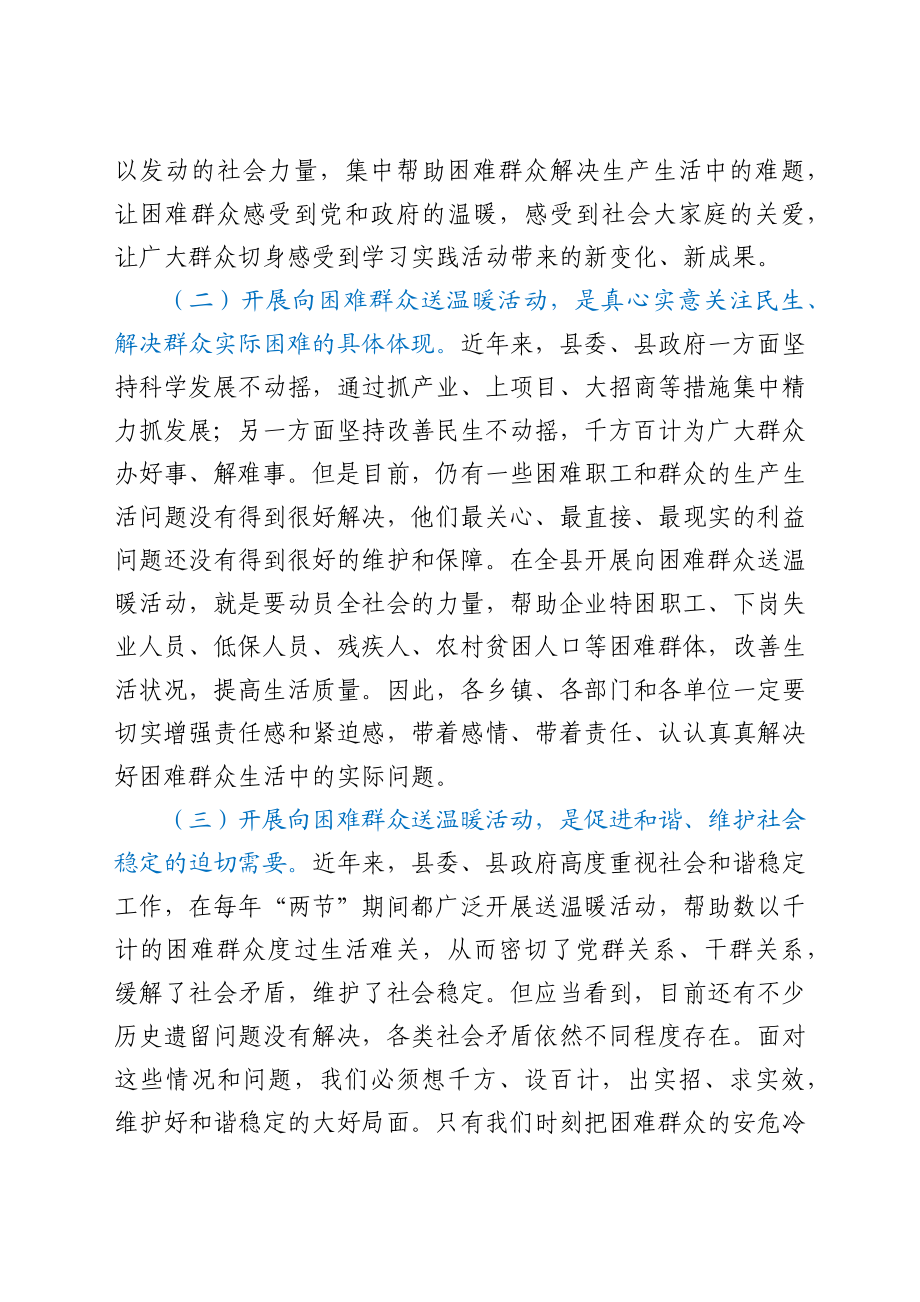 党员干部在2021年困难群众送温暖动员会上的讲话发言材料.docx_第2页