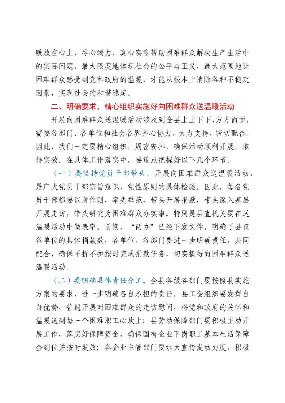 党员干部在2021年困难群众送温暖动员会上的讲话发言材料.docx_第3页