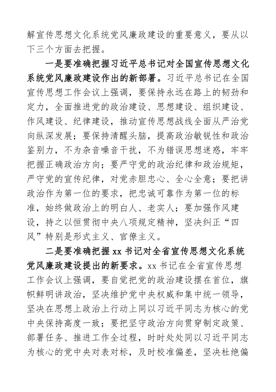 宣传思想文化系统党风廉政建设工作会议讲话宣传部3篇.docx_第2页