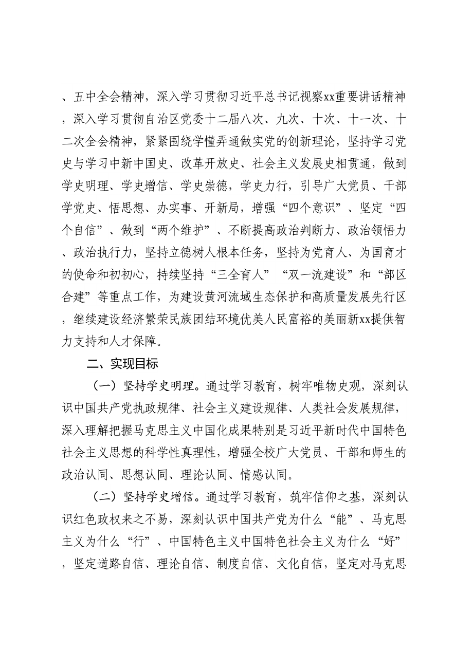 党史学习教育实施计划（四本“指定书目”）.doc_第2页