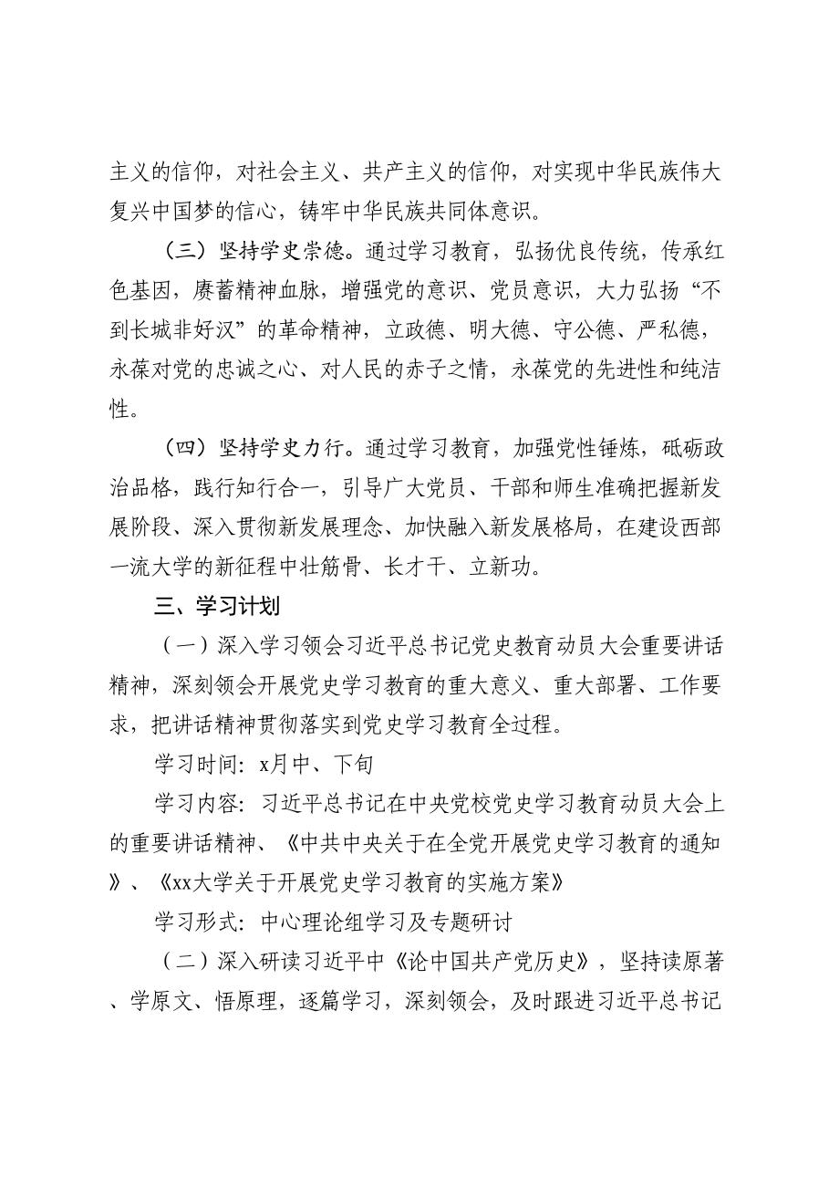 党史学习教育实施计划（四本“指定书目”）.doc_第3页