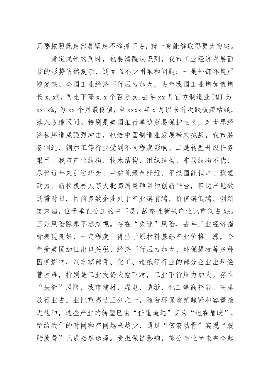 20200125笔友分享在全市工业大会上的讲话.docx_第2页