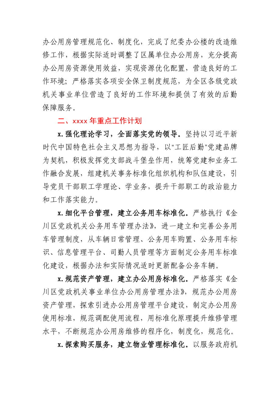 区机关事务管理局2020年工作总结及2021年重点工作计划.docx_第3页