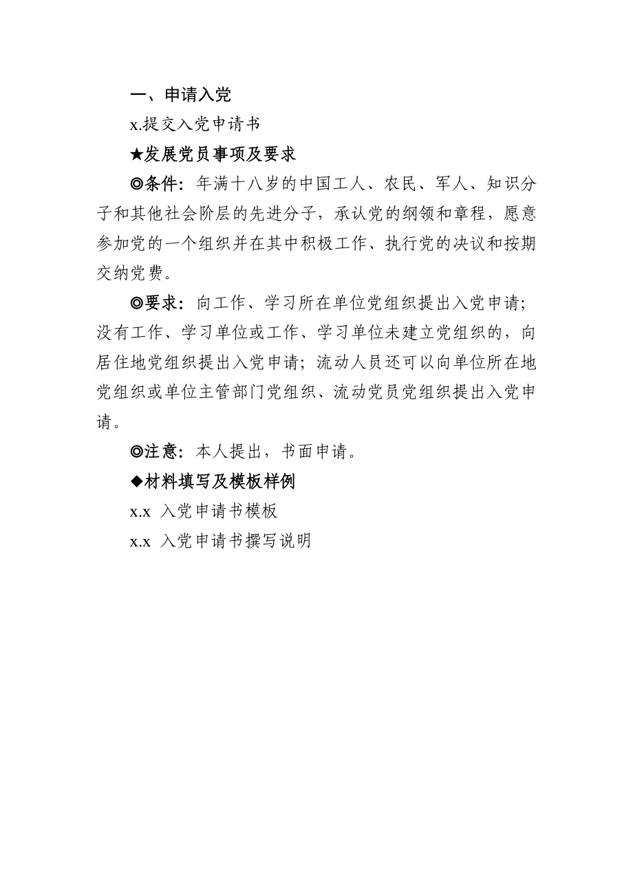 发展党员工作标准化操作流程及文书模板样例公文素材.docx_第3页