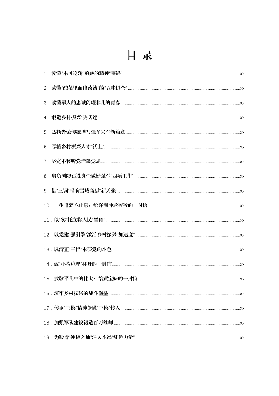 文汇1559—重要讲话、重要会议心得体会汇编445篇（八月份）.docx_第1页