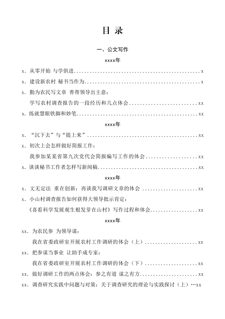 语汇46—余爱民讲话文章汇编140篇72万字.docx_第1页