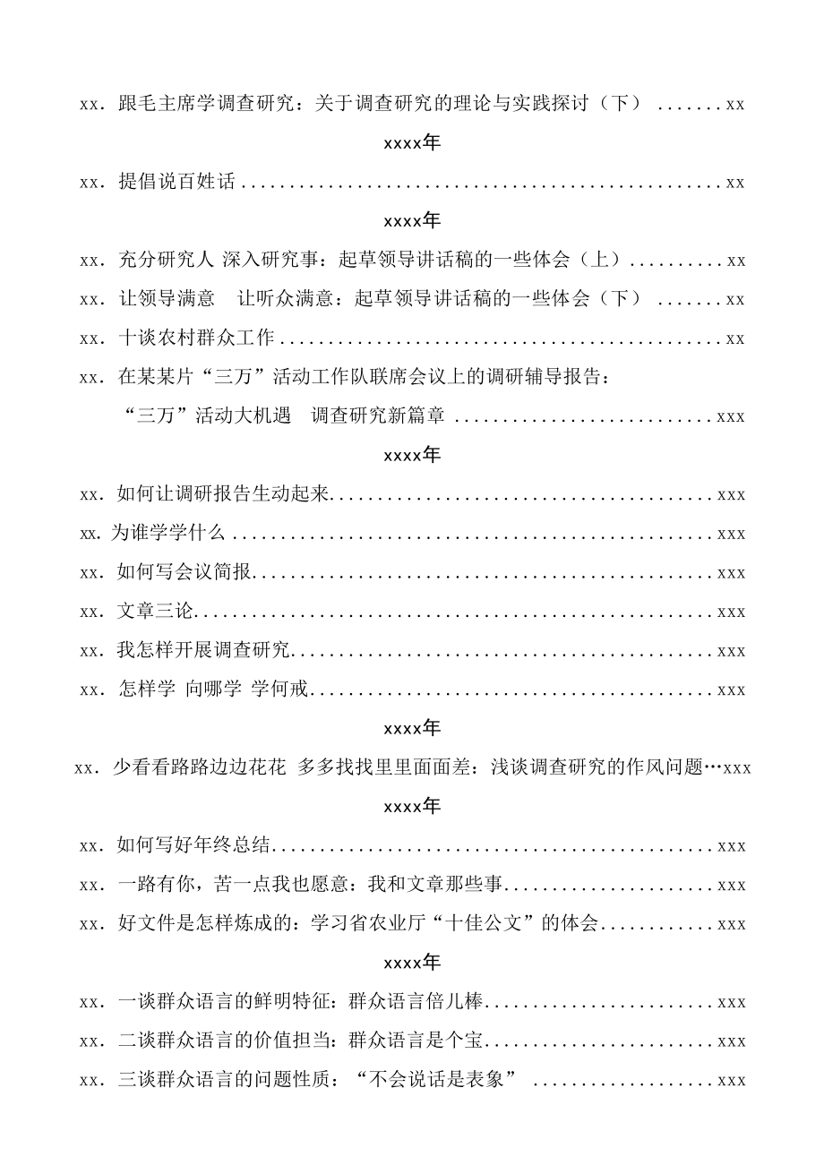 语汇46—余爱民讲话文章汇编140篇72万字.docx_第2页