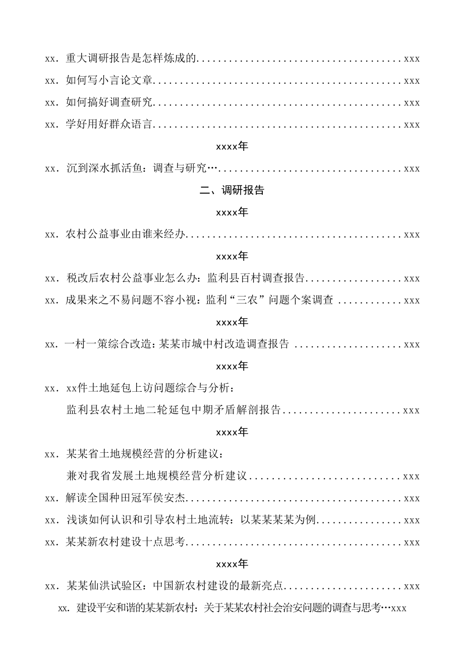 语汇46—余爱民讲话文章汇编140篇72万字.docx_第3页