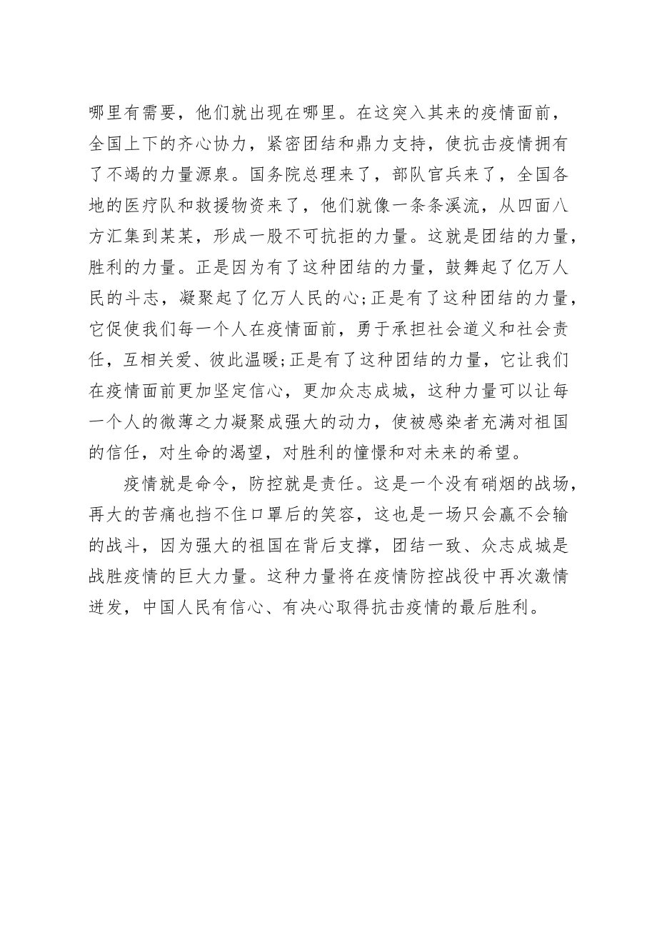 新型冠状病毒肺炎疫情防控心得体会4.docx_第2页