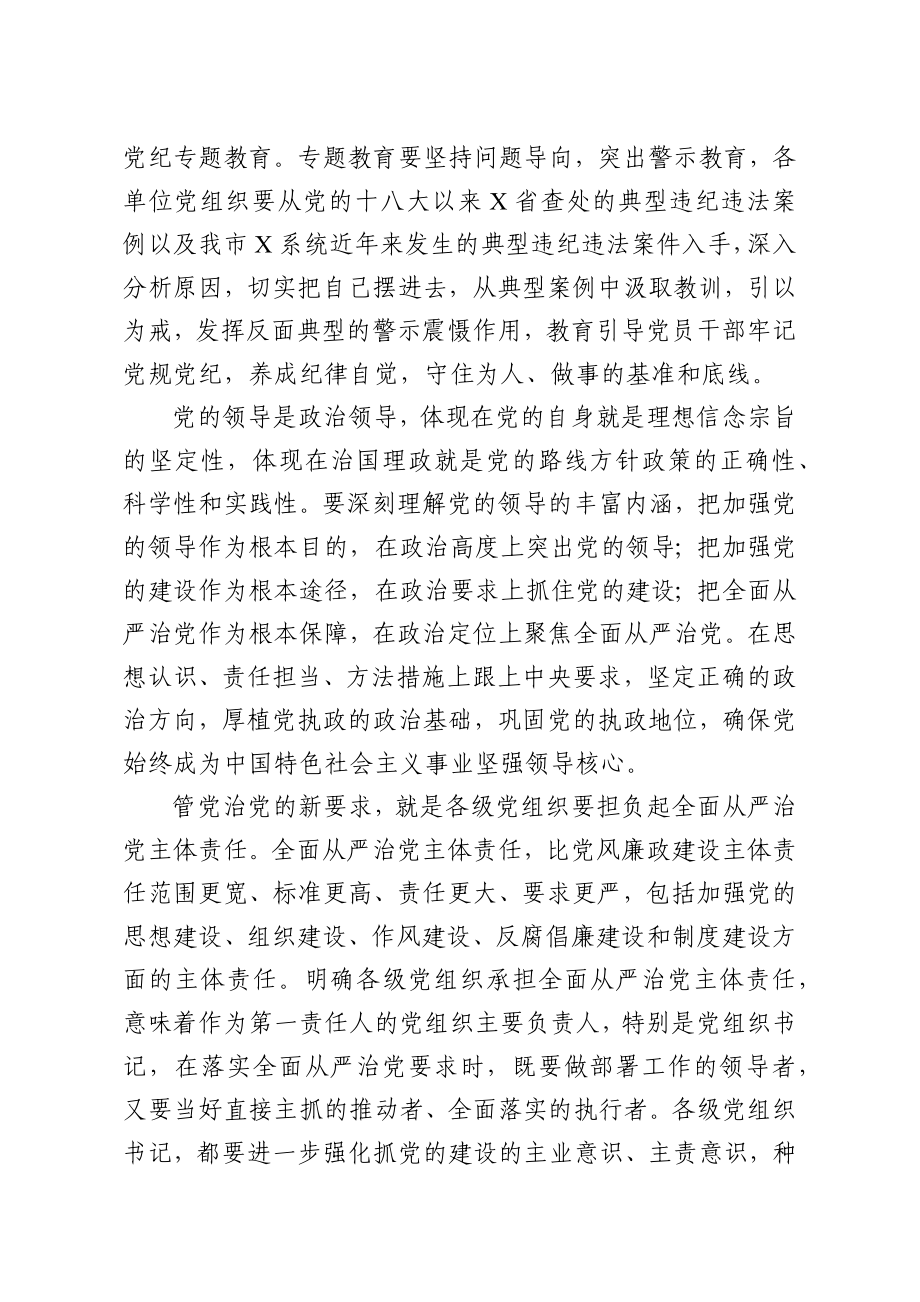 690、在落实全面从严治党主体责任暨廉政谈话会上的讲话.docx_第2页