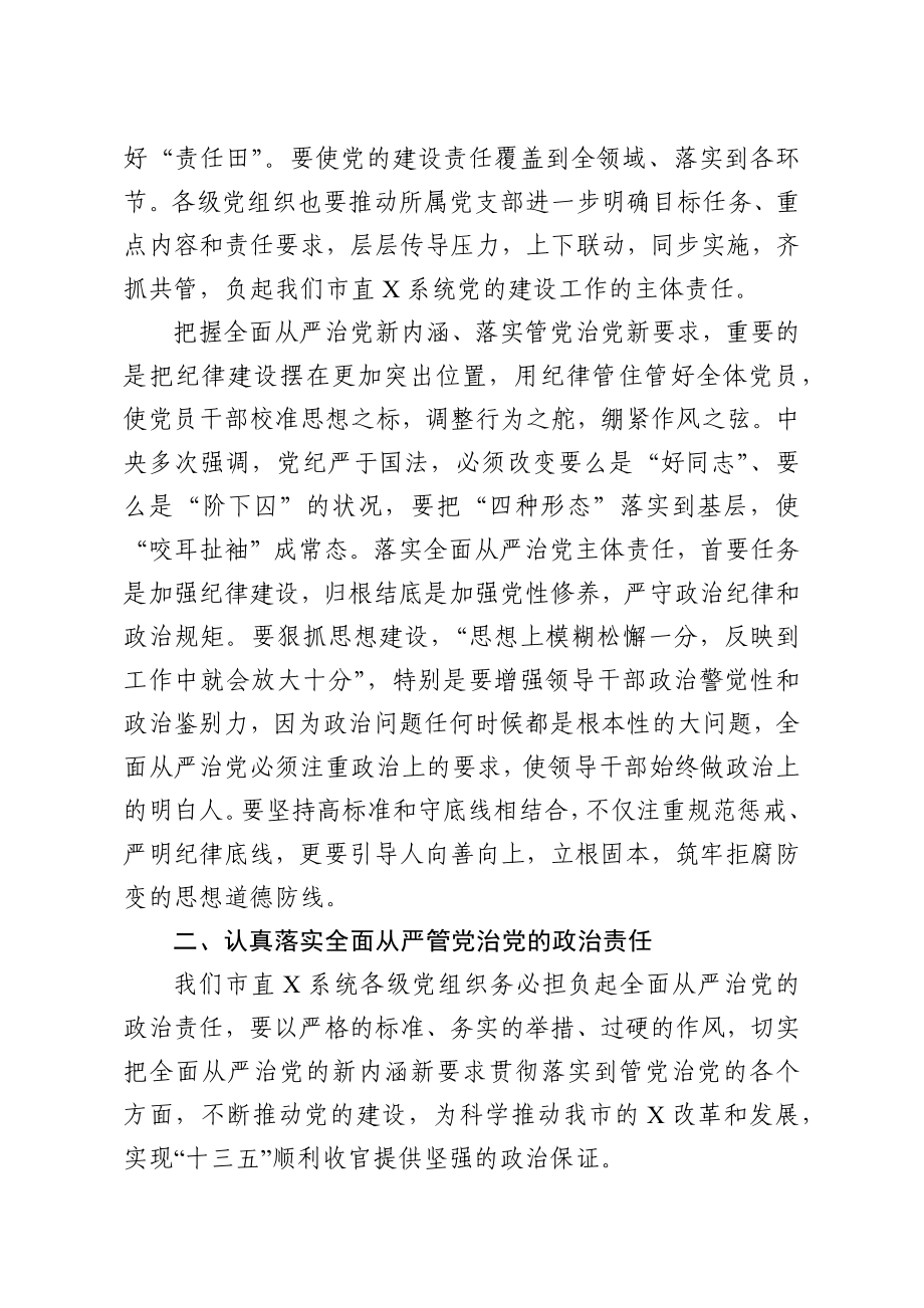 690、在落实全面从严治党主体责任暨廉政谈话会上的讲话.docx_第3页