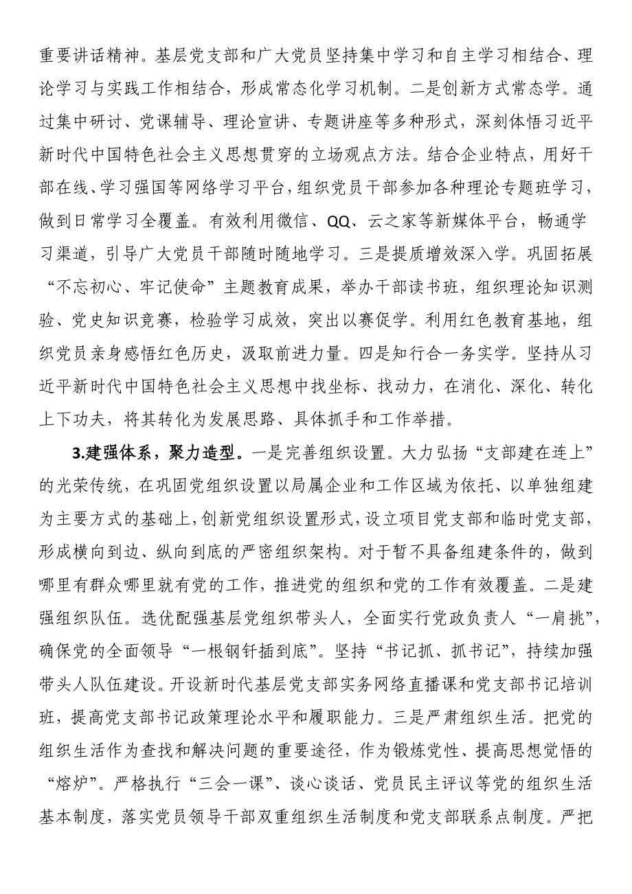 关于国有企业基层党建工作的调研报告 .docx_第2页