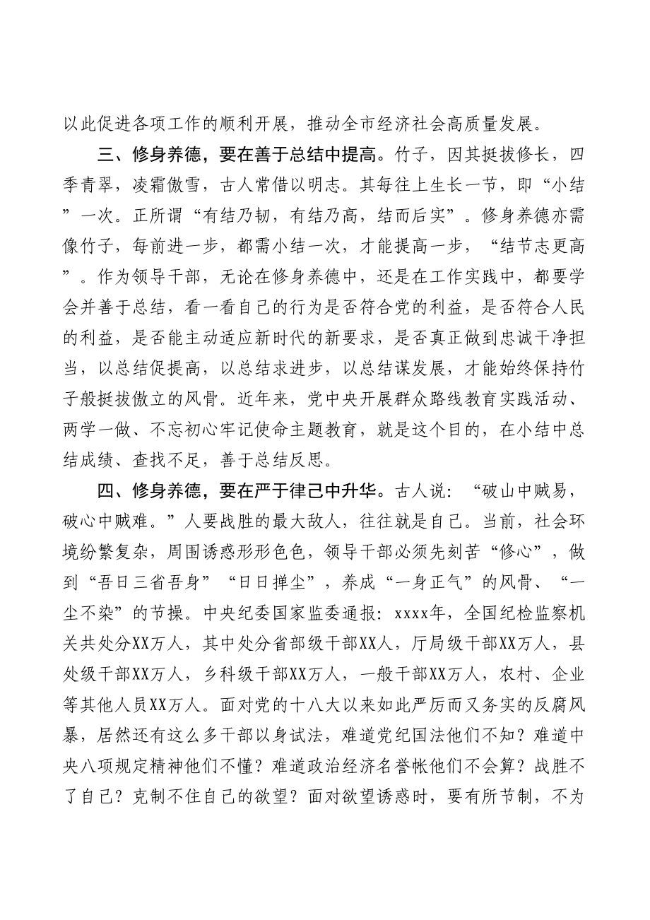 315、干部任前集体廉政谈话讲话（修身养德筑初心）.doc_第3页