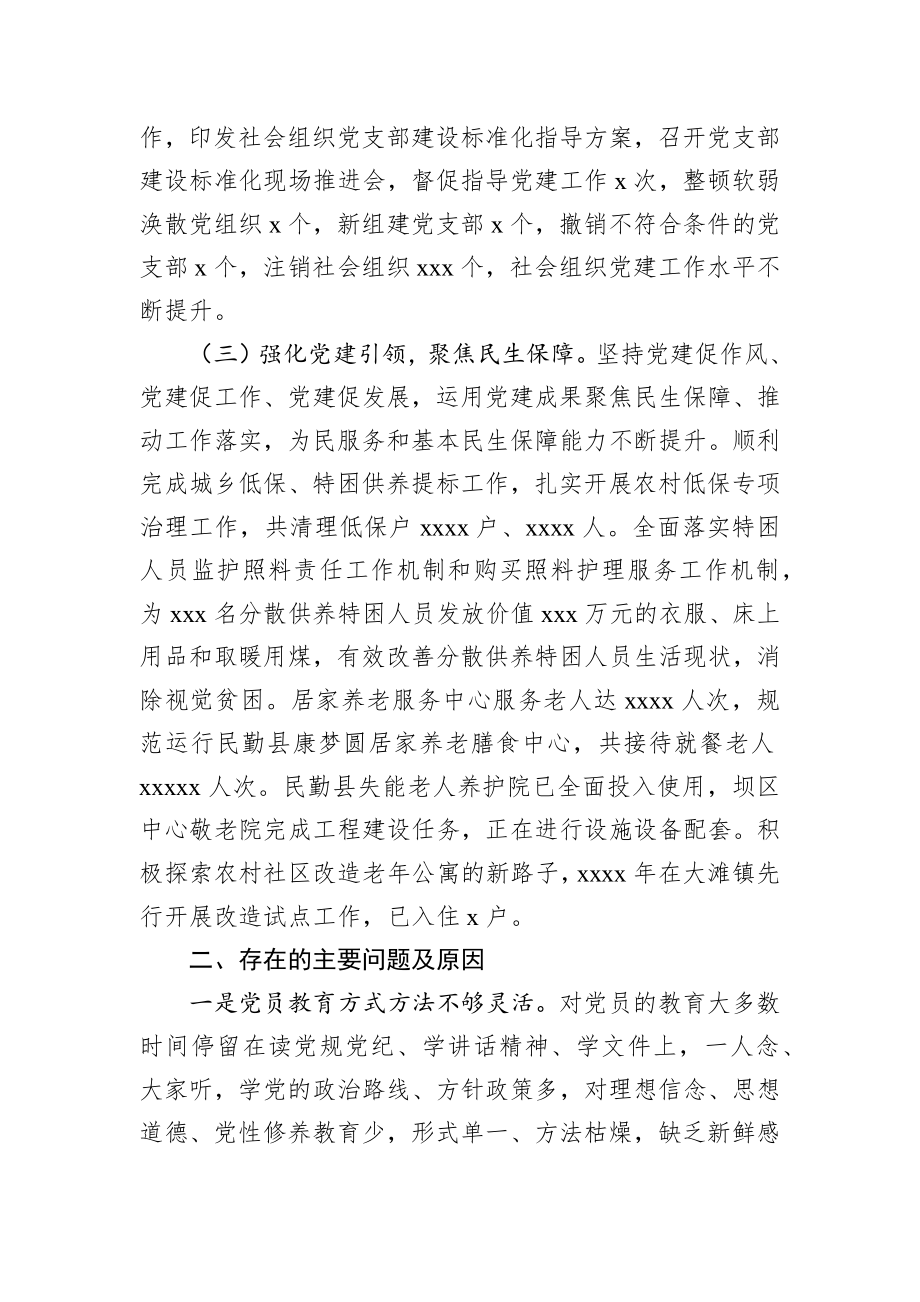 赵明英：抓基层党建工作述职报告_转换.docx_第2页